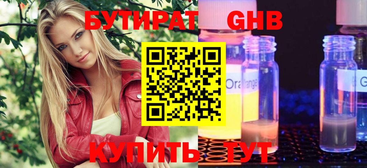 Бутират 99% Кулебаки