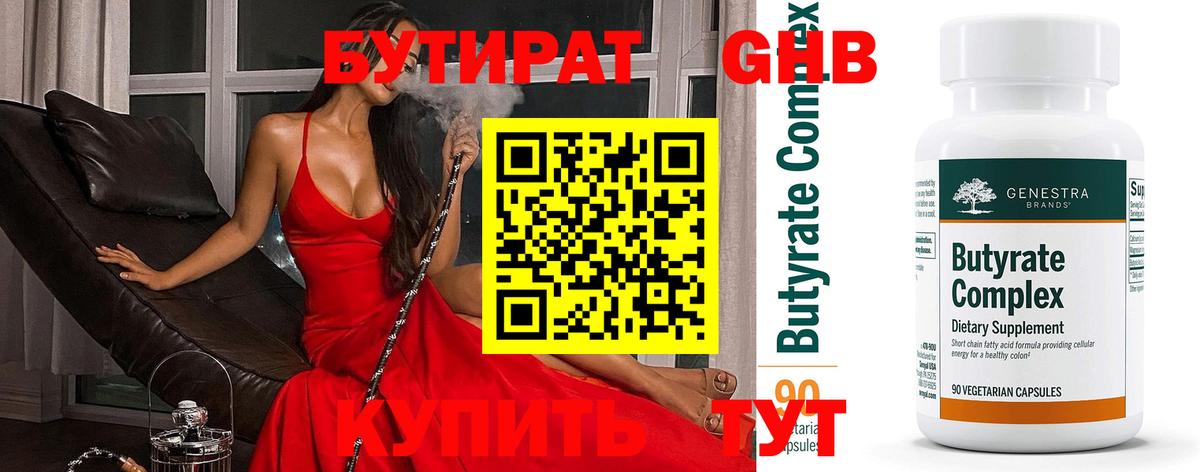 Бутират бутик  Вход с VPN  Кулебаки 