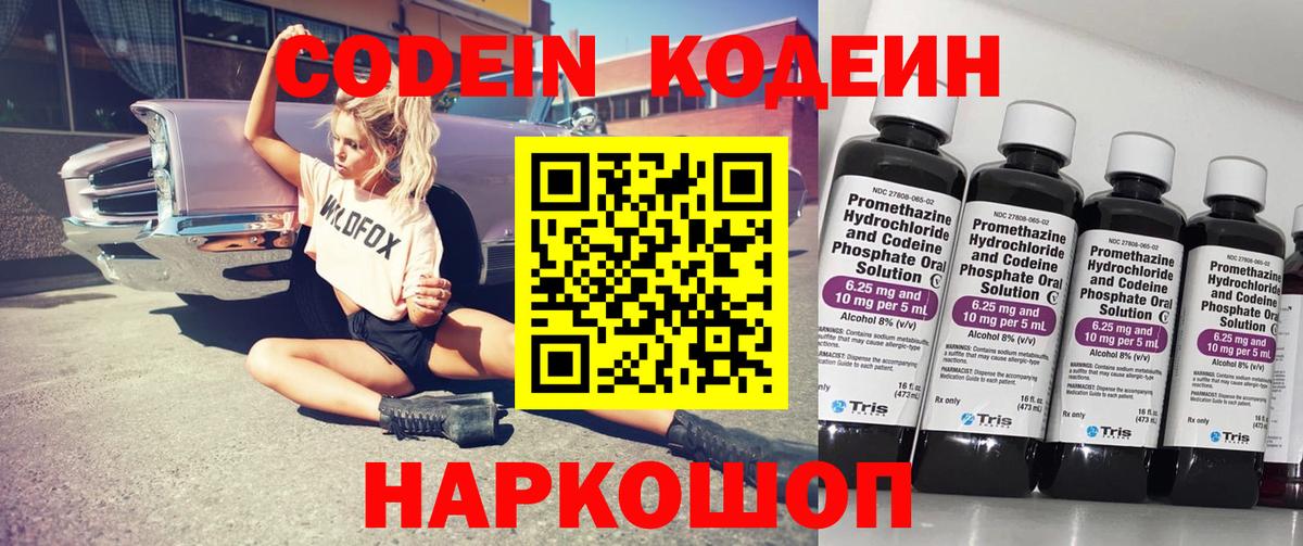 Кодеин Purple Drank Кулебаки