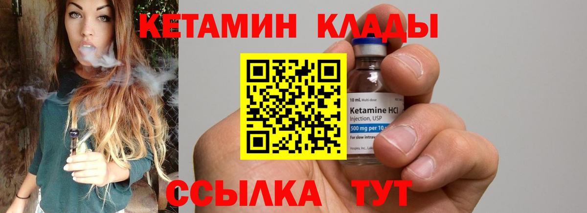 КЕТАМИН ketamine Кулебаки