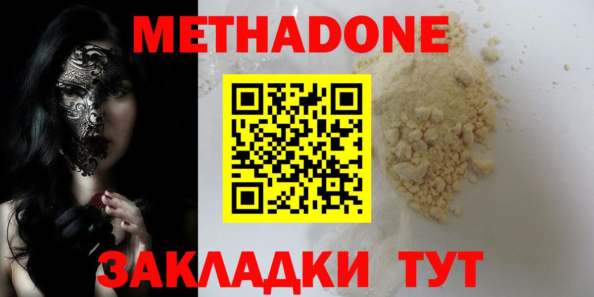 Метадон VHQ  Метадон methadone  Кулебаки  Вход с VPN 