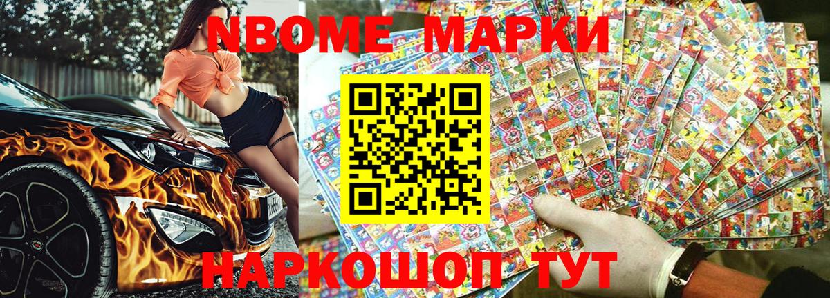 Марки NBOMe 1500мкг Кулебаки